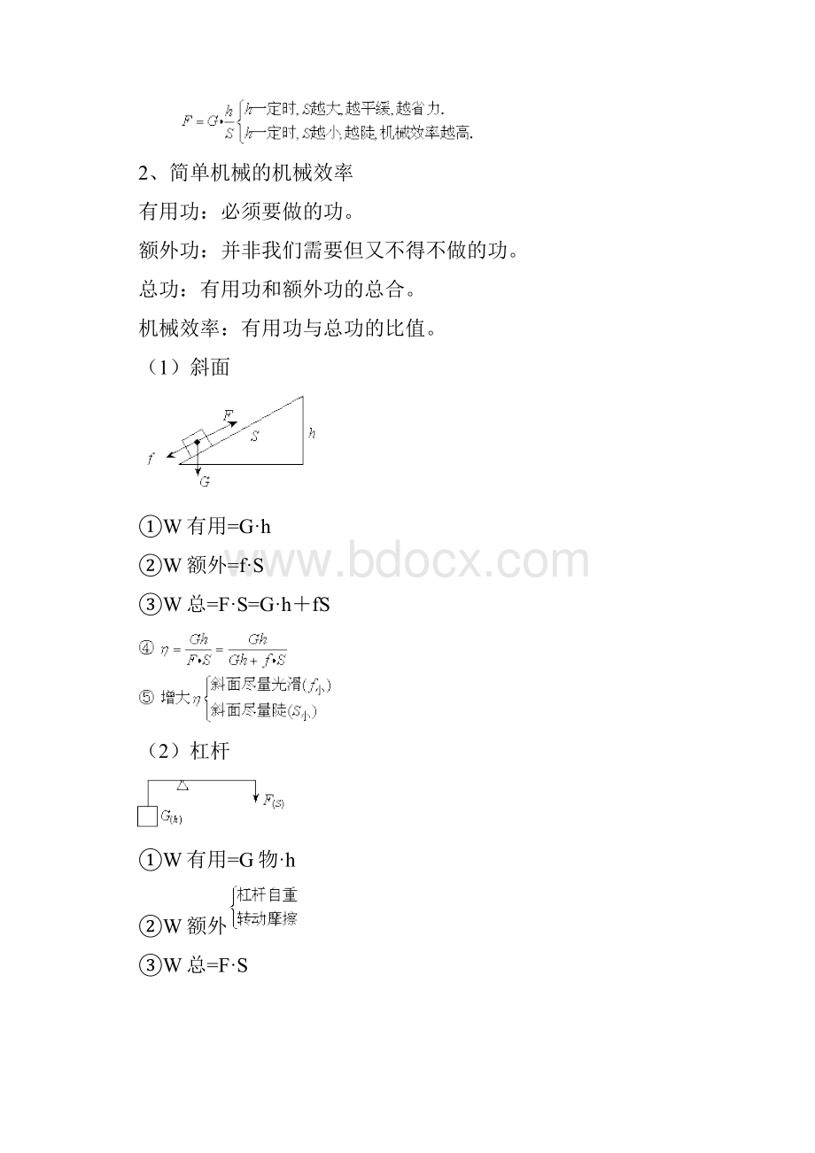 初三物理功和机械能复习教案.docx_第2页