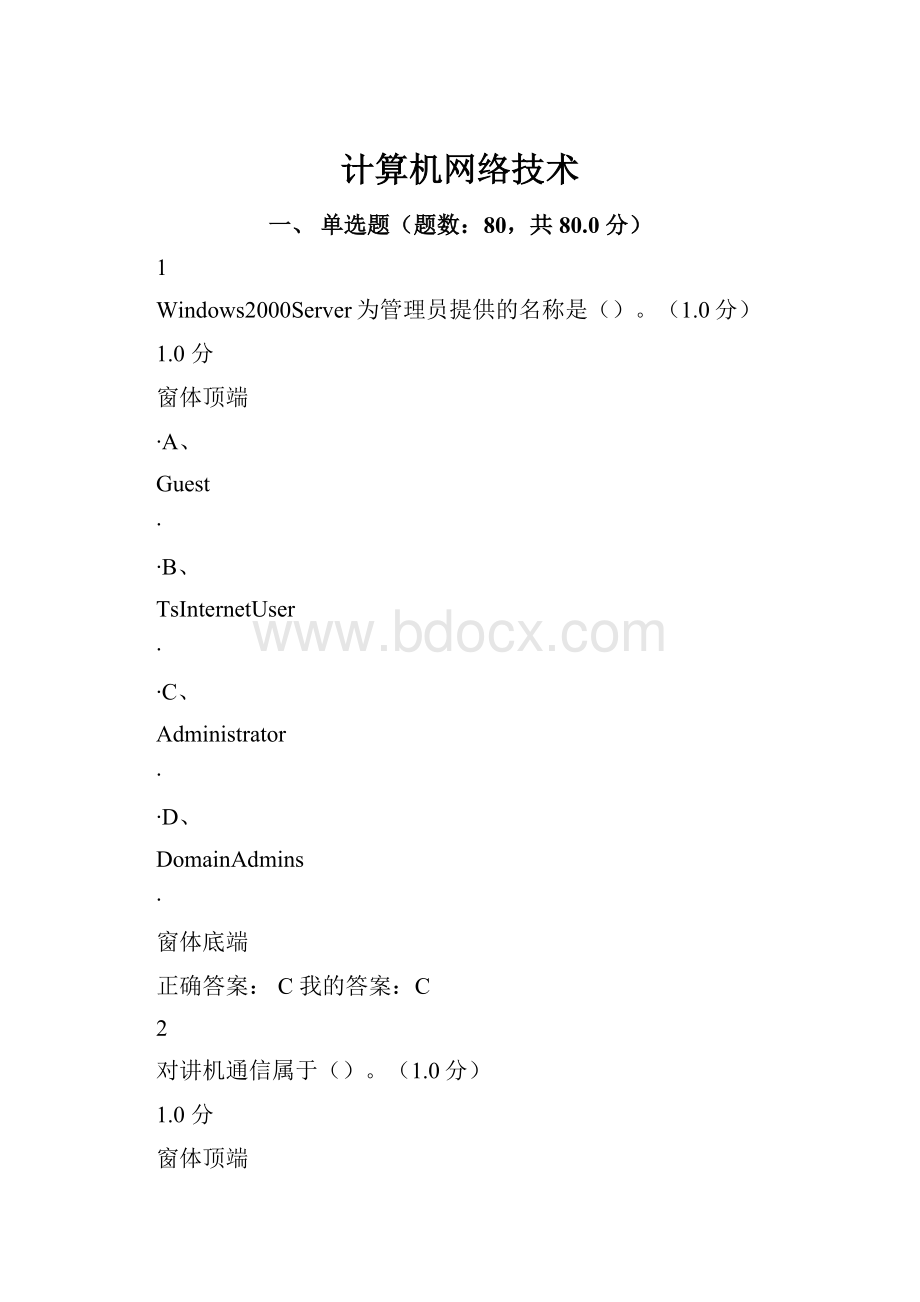 计算机网络技术.docx_第1页