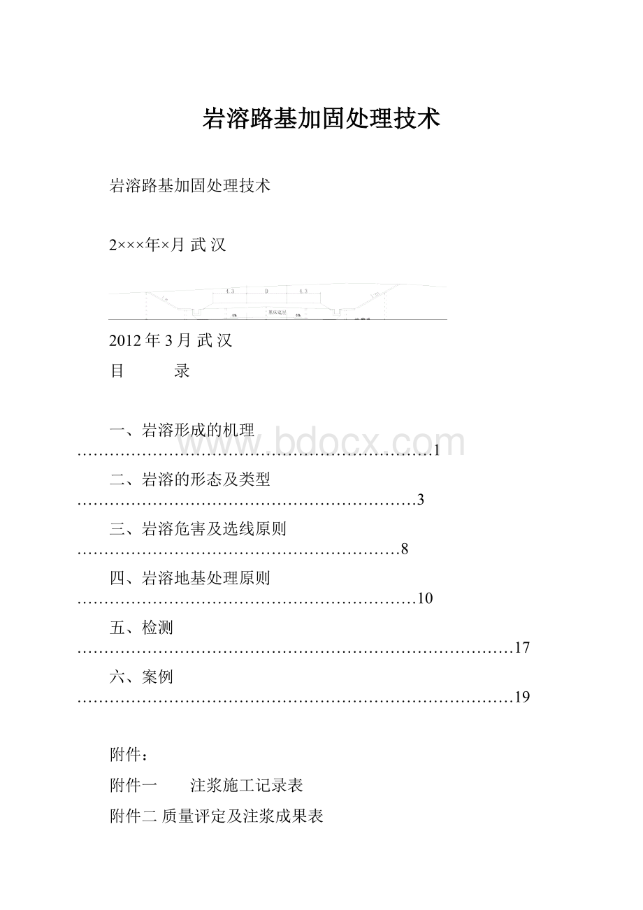 岩溶路基加固处理技术.docx_第1页