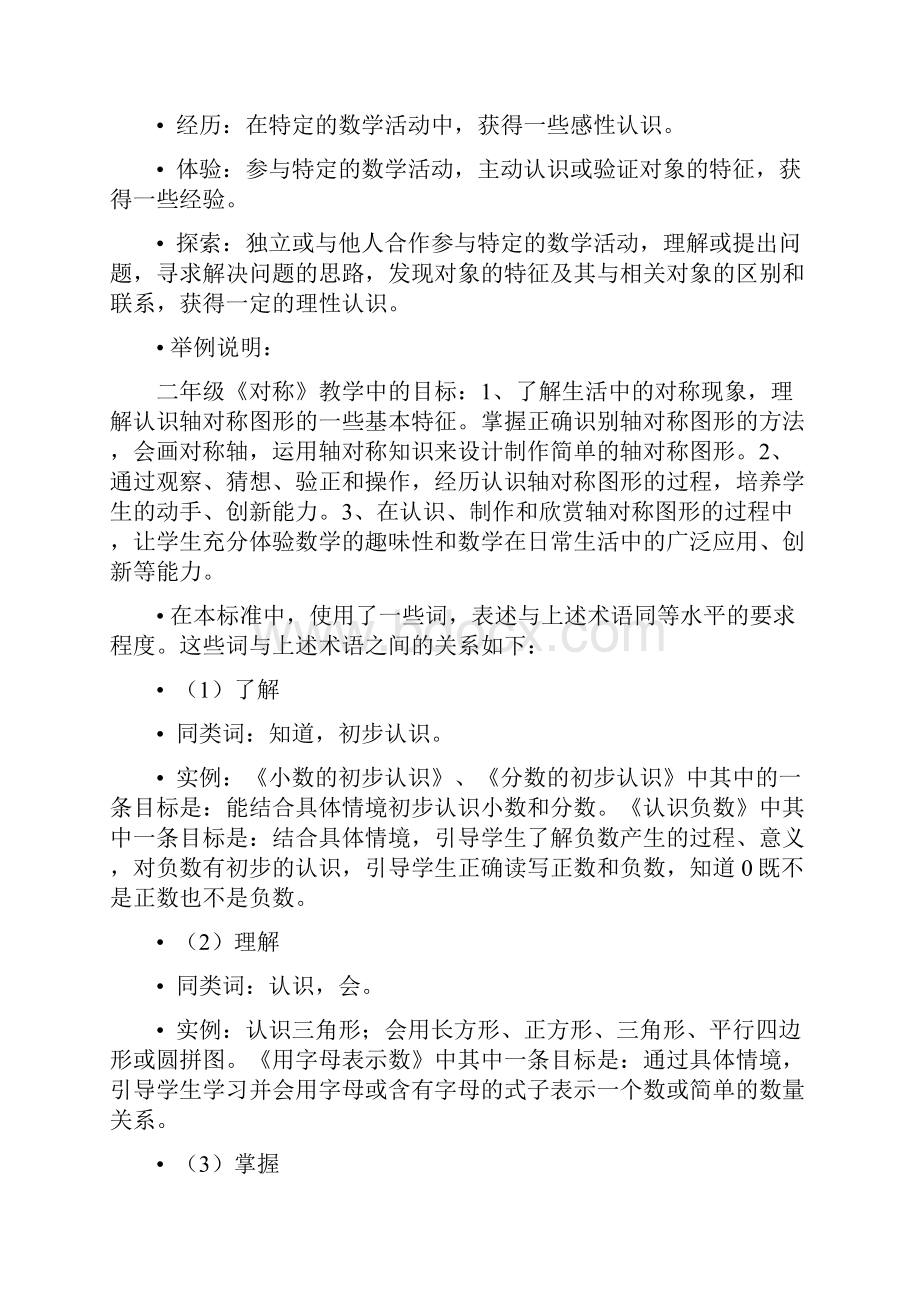 准确把握课程标准里的行为动词精编版.docx_第2页