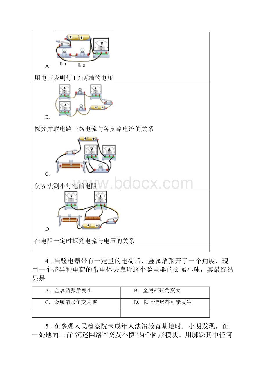 武汉市版九年级上学期期中考试物理试题C卷.docx_第2页