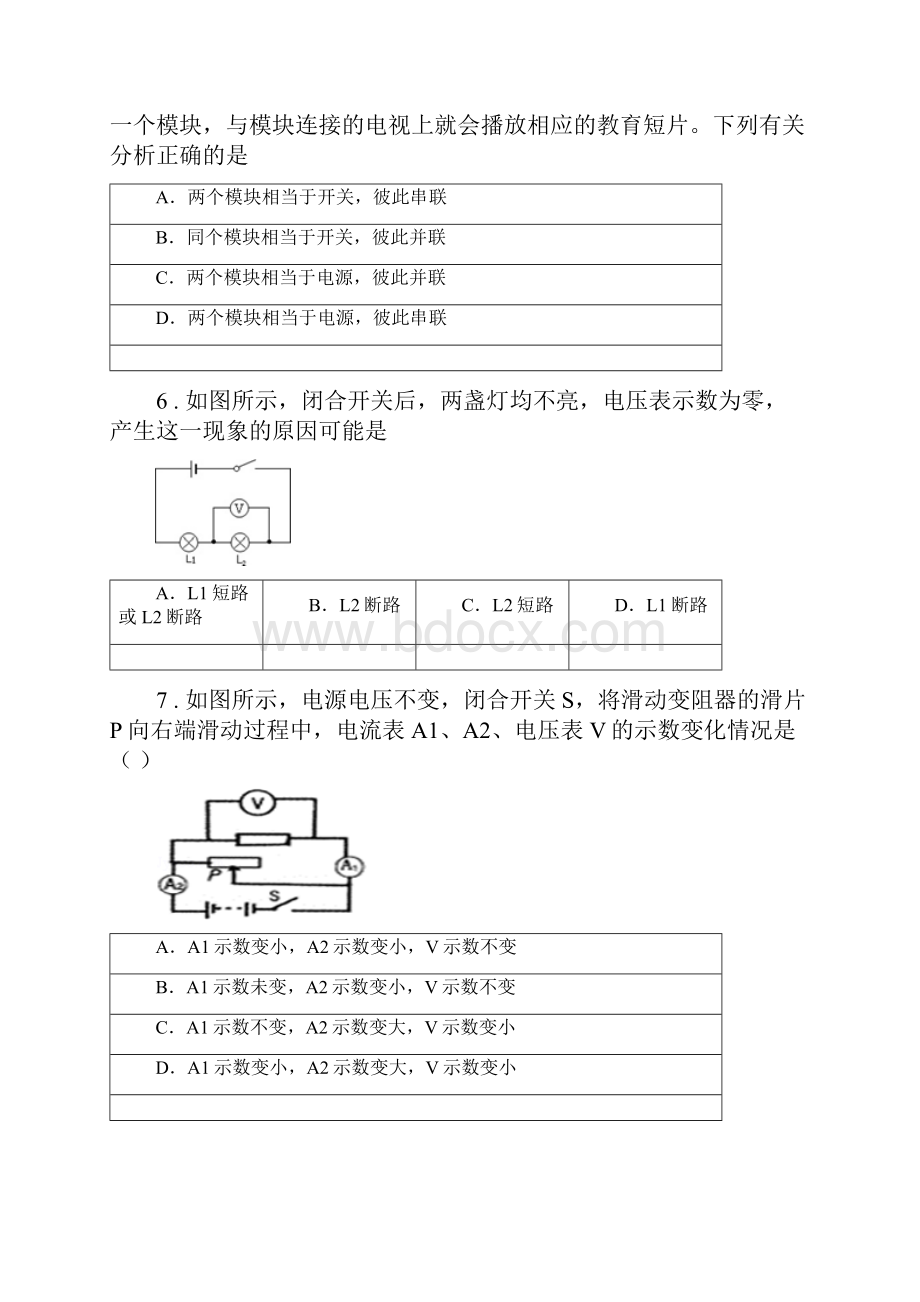 武汉市版九年级上学期期中考试物理试题C卷.docx_第3页