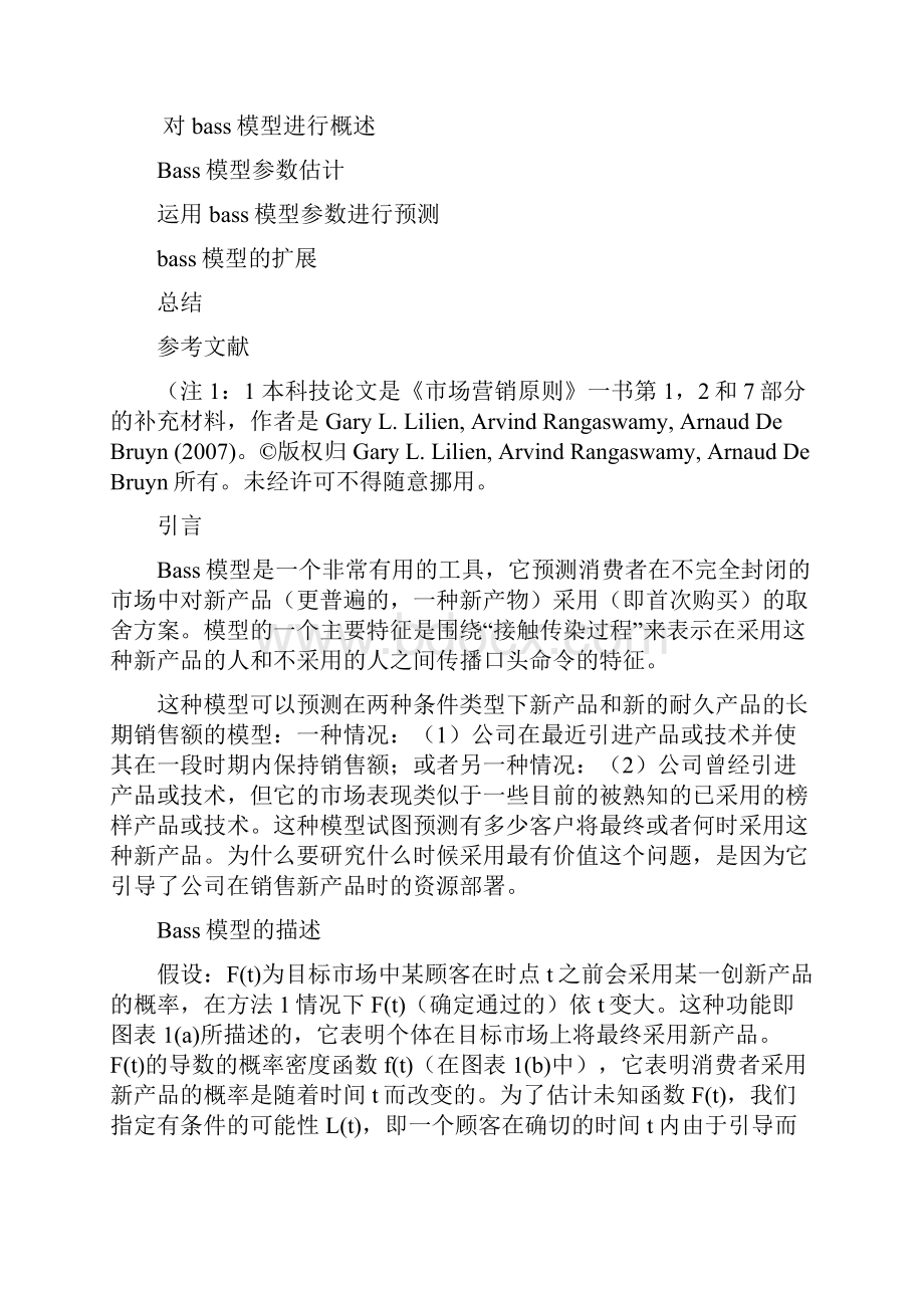 毕业设计翻译.docx_第2页