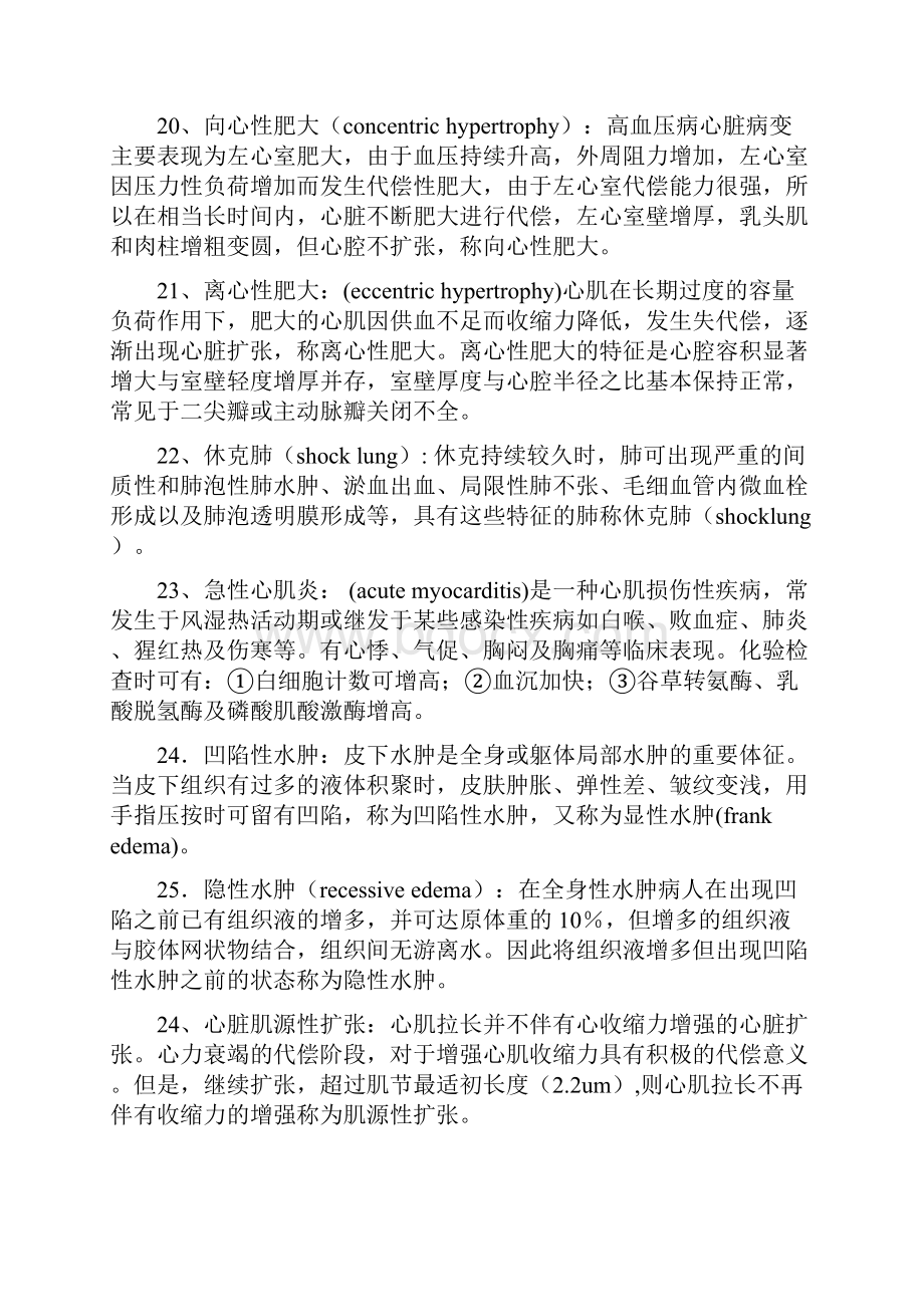 医学考博病理生理学名词解释+问答题带英文.docx_第3页