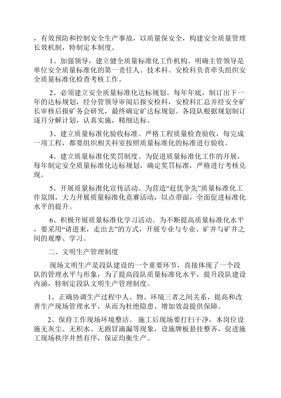 煤矿企业安全管理基本制度.docx_第2页