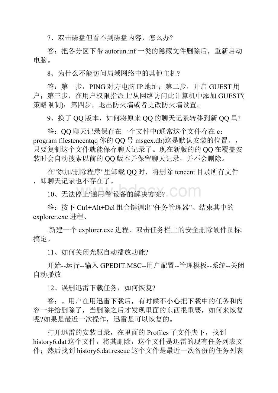 转 电脑经典基础知识技术大曝光.docx_第2页