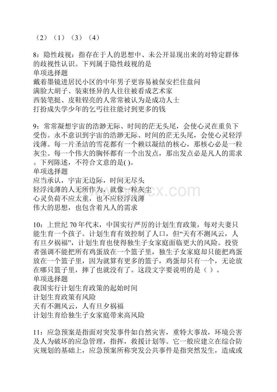 大连事业编招聘考试真题及答案解析卷24.docx_第3页