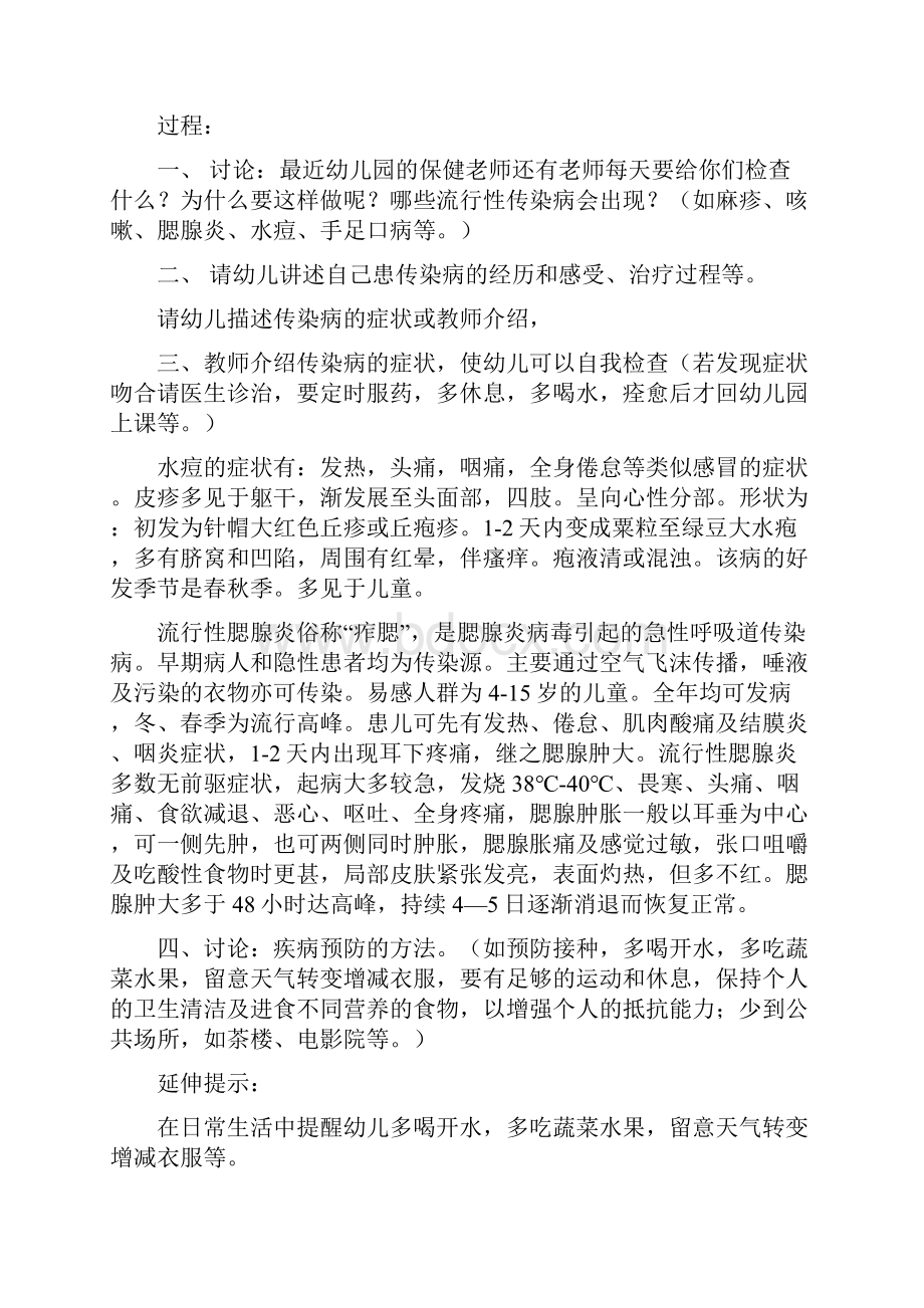 中心幼儿园传染病防治教案通用doc.docx_第3页