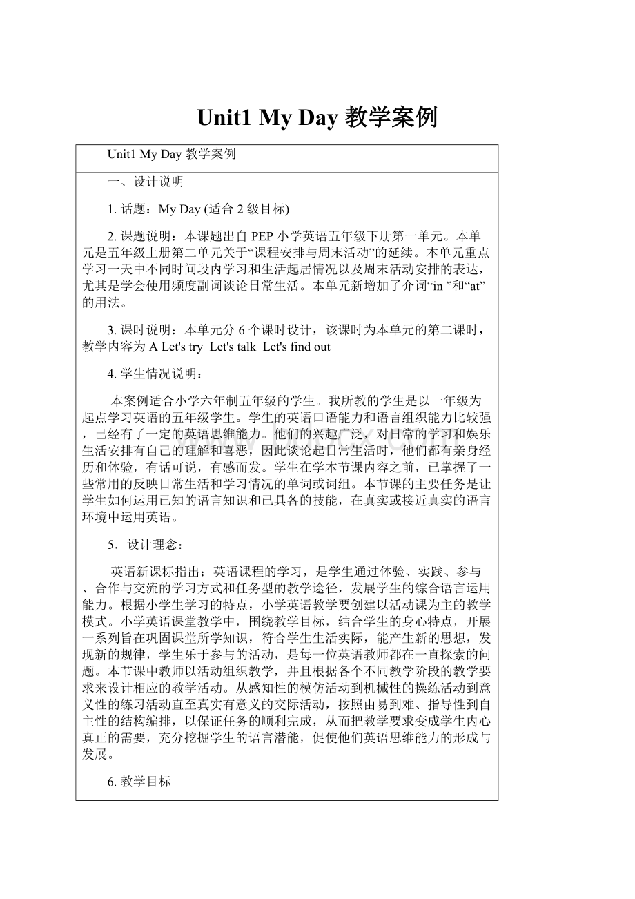 Unit1 My Day 教学案例.docx_第1页