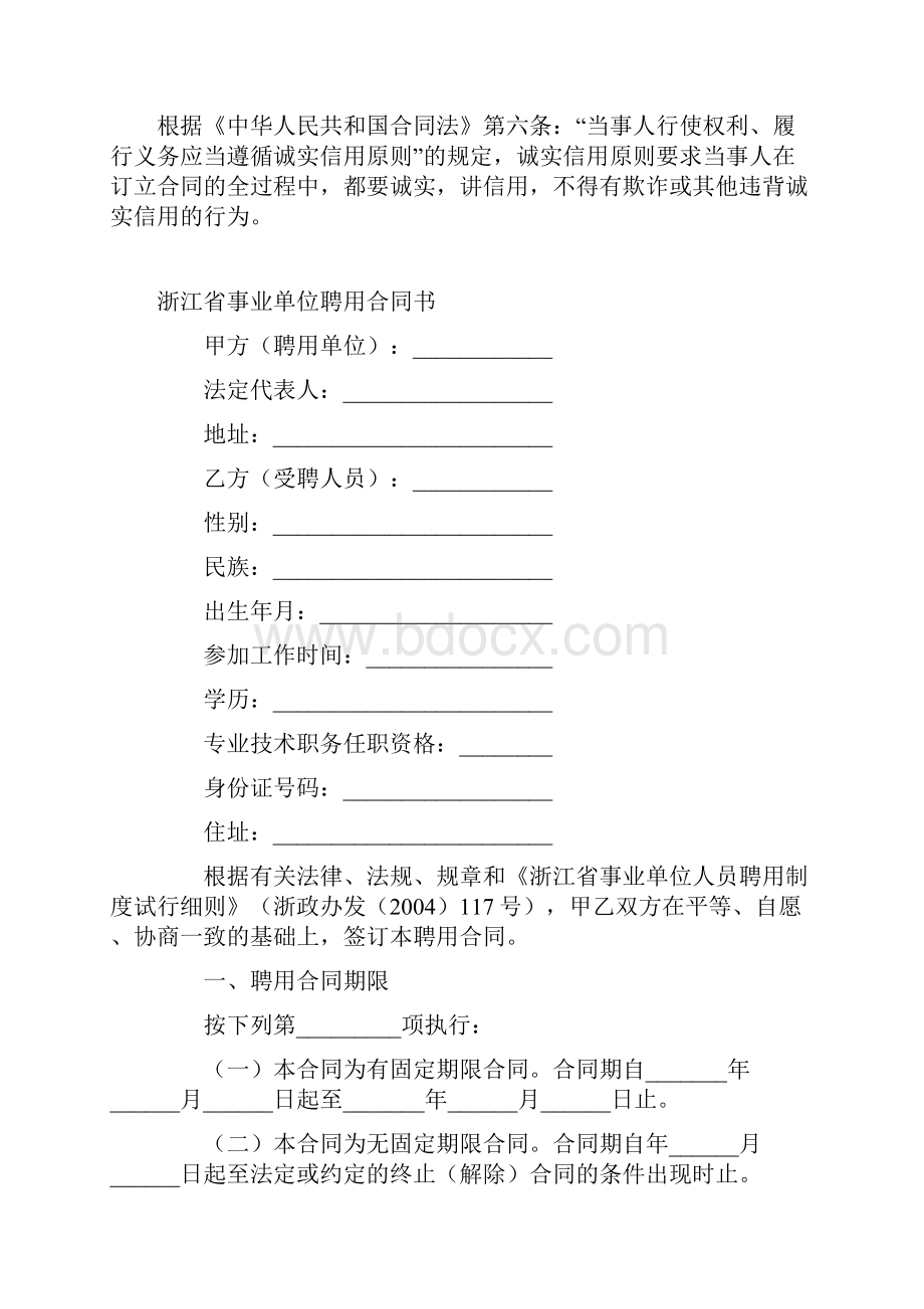 浙江省事业单位聘用合同.docx_第2页