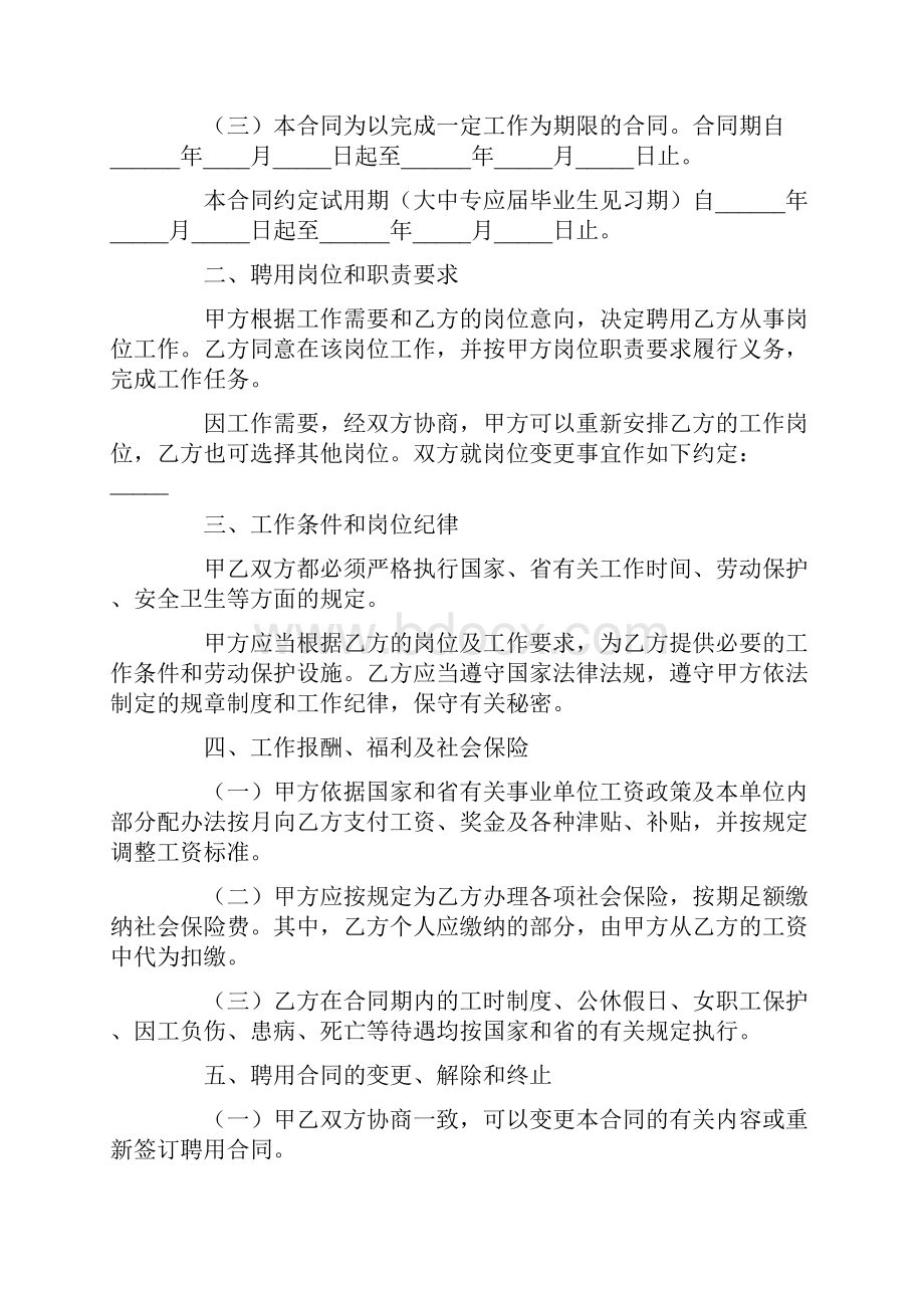 浙江省事业单位聘用合同.docx_第3页