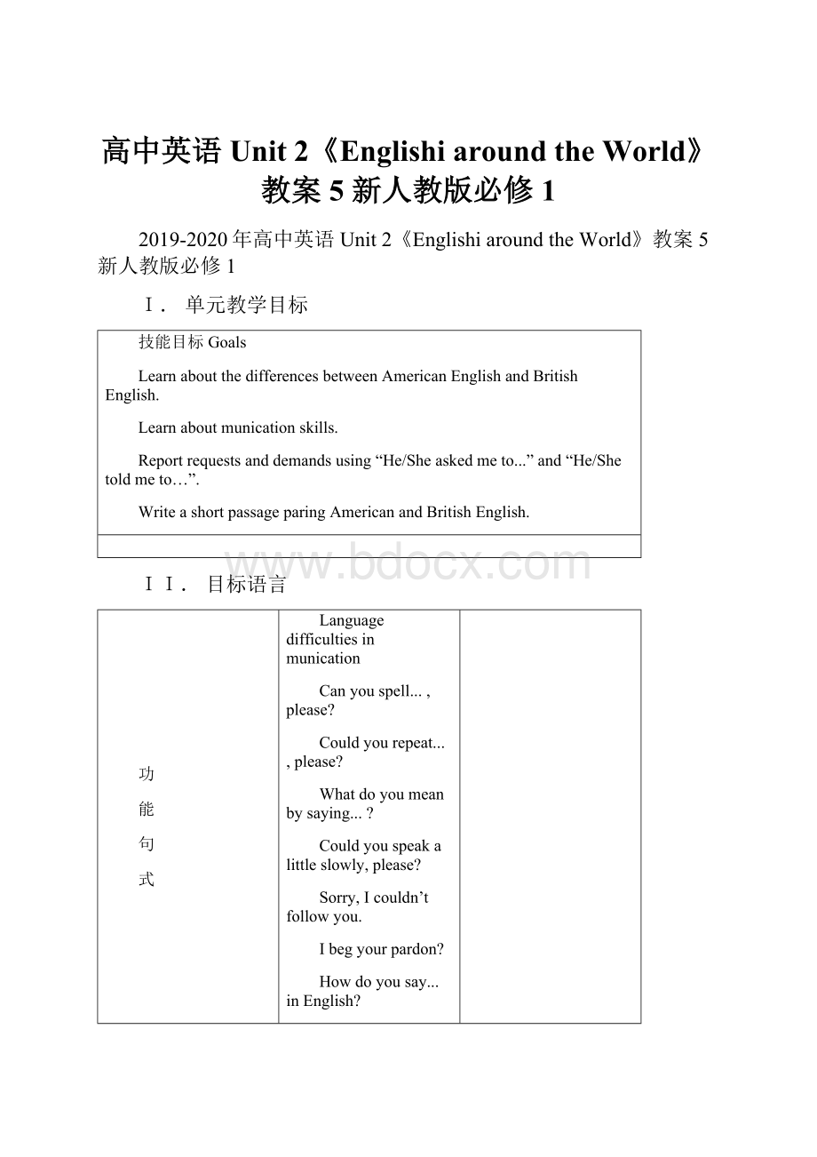 高中英语 Unit 2《Englishi around the World》教案5 新人教版必修1.docx_第1页