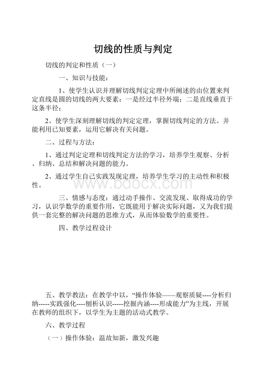 切线的性质与判定.docx_第1页