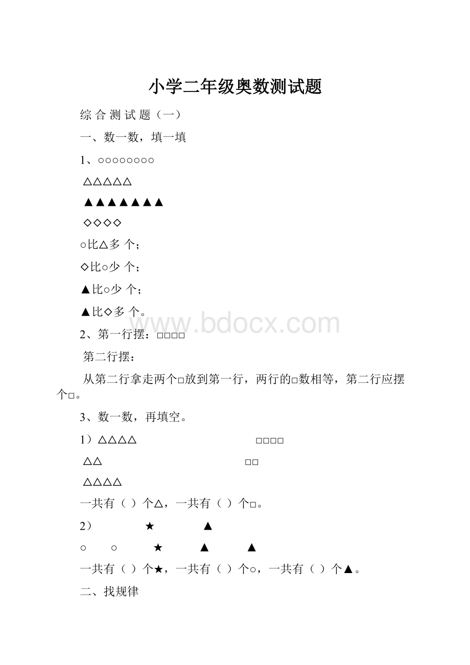 小学二年级奥数测试题.docx