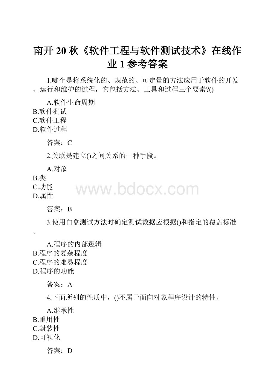 南开20秋《软件工程与软件测试技术》在线作业1参考答案.docx