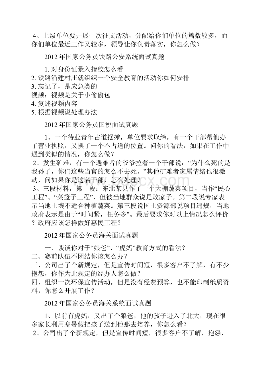 国家公务员面试真题.docx_第2页