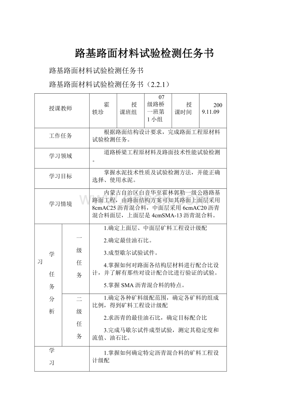 路基路面材料试验检测任务书.docx