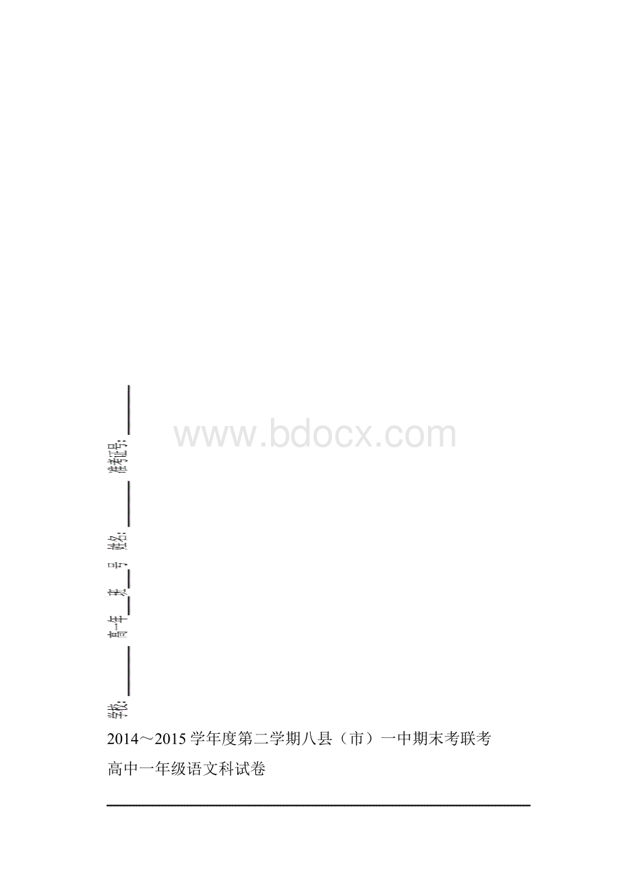 福建省福州市八县学年高一下学期期末考试语文试题word版 含答案.docx_第2页