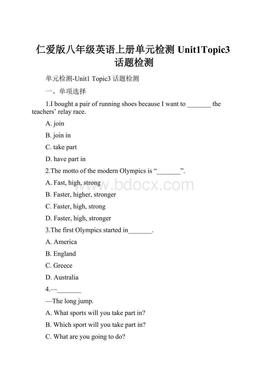 仁爱版八年级英语上册单元检测Unit1Topic3话题检测.docx