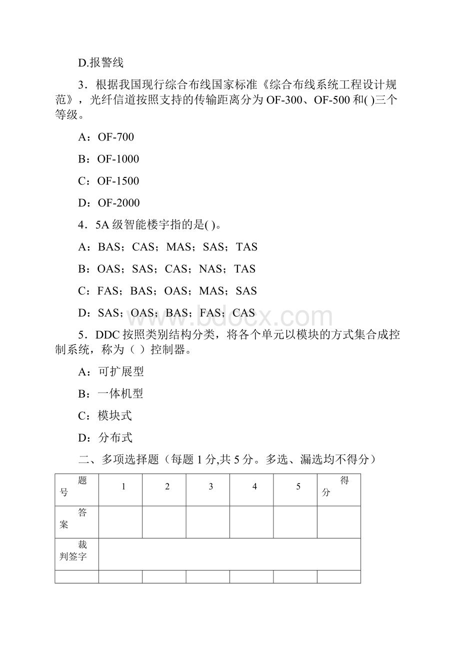 高职楼宇项目国赛样题61发布剖析.docx_第3页