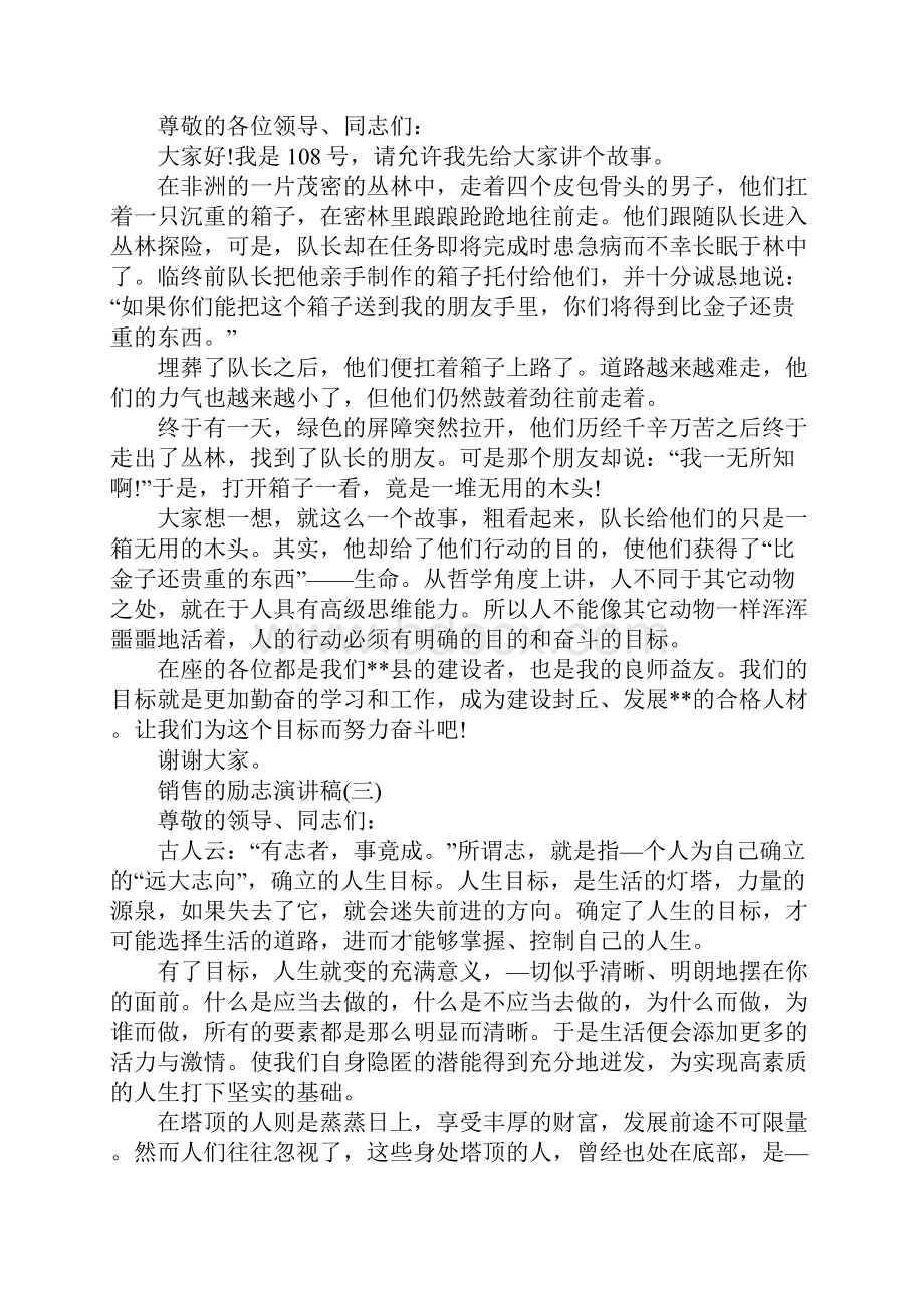 直销励志之励志演讲稿.docx_第2页