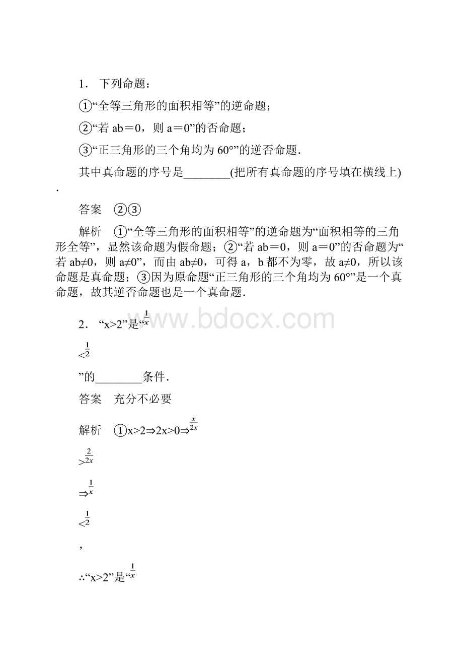 步步高1命题及其关系充分条件与必要条件.docx_第3页