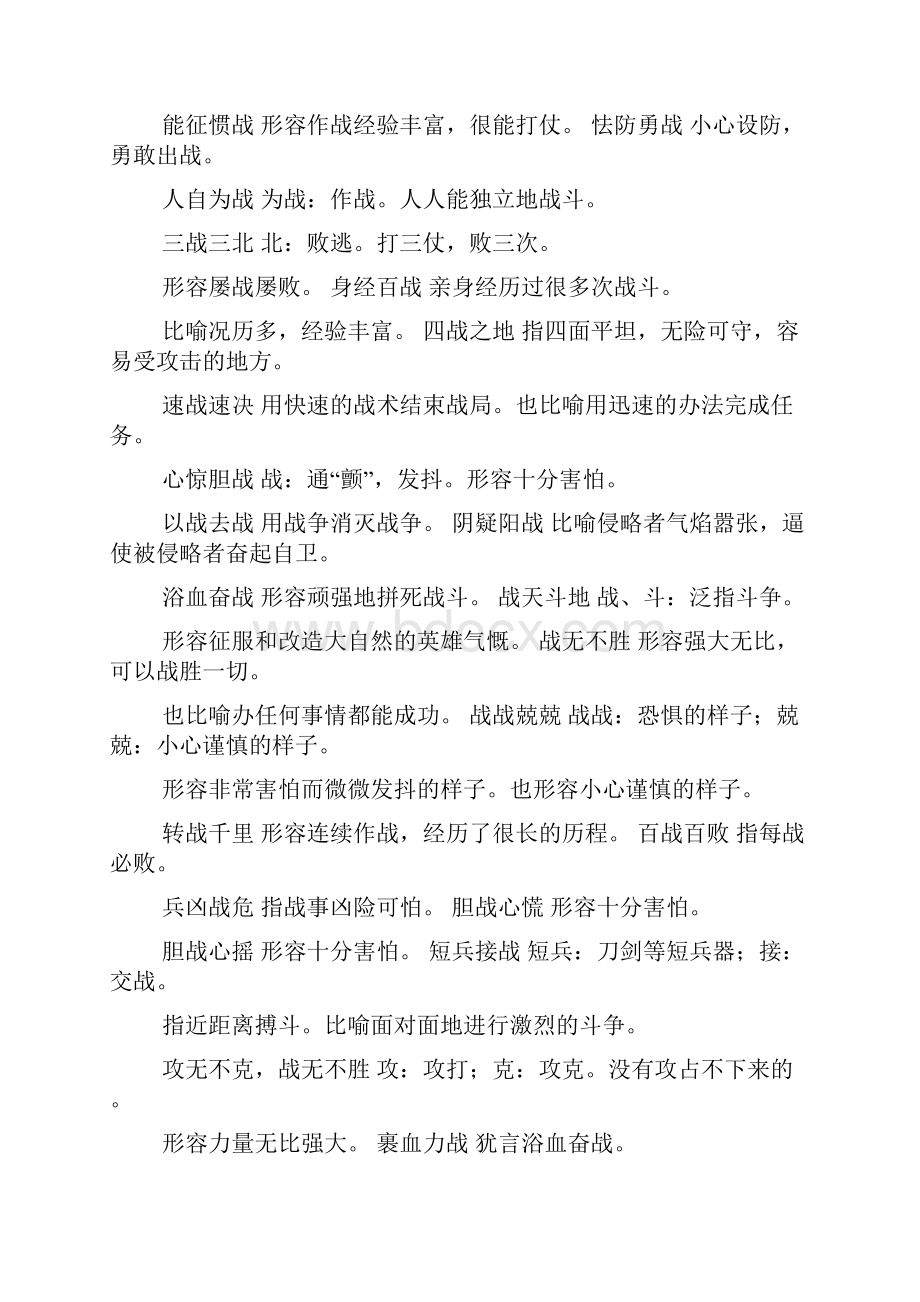 战战什么什么四字成语大全.docx_第2页