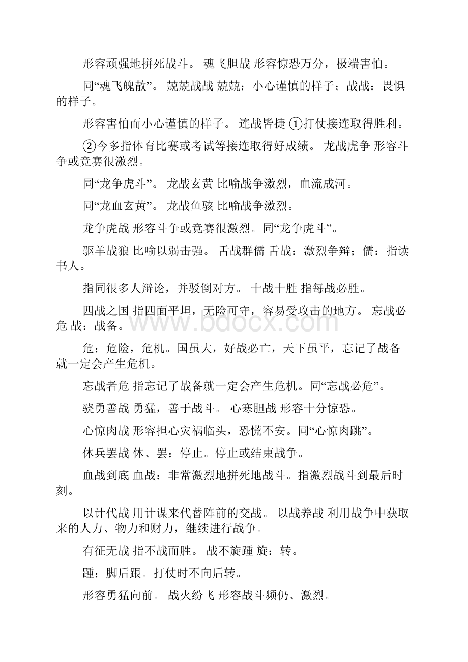 战战什么什么四字成语大全.docx_第3页