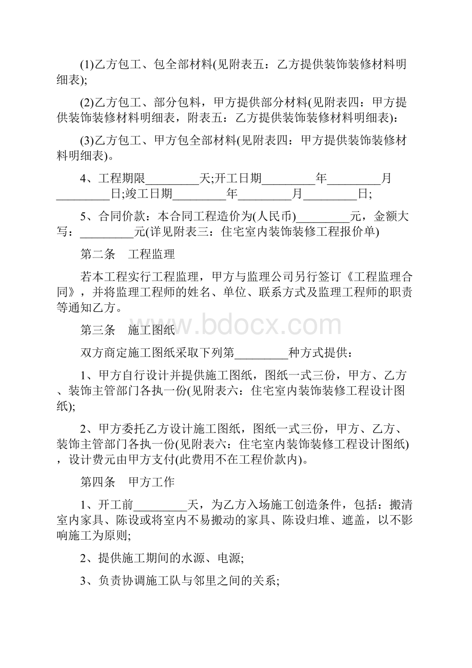 最新合同协议个人住宅装修合同范本.docx_第3页