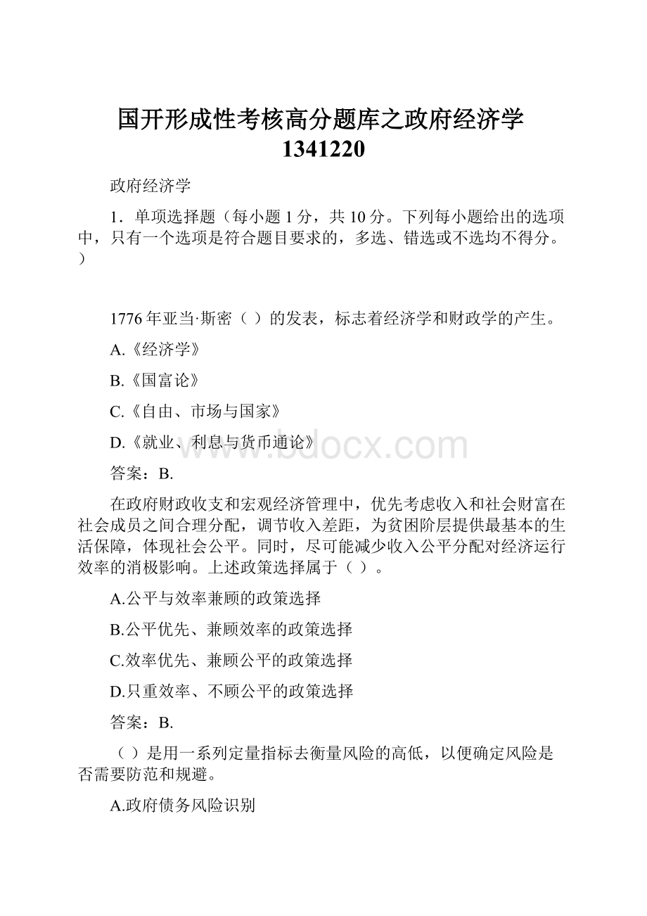 国开形成性考核高分题库之政府经济学1341220.docx_第1页