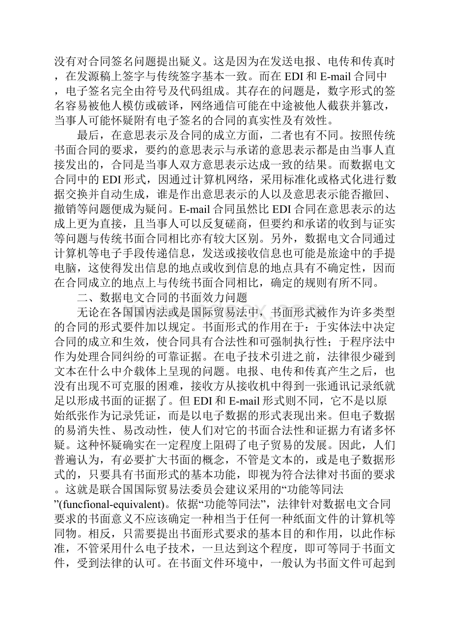 数据电文合同若干法律问题的探讨.docx_第3页