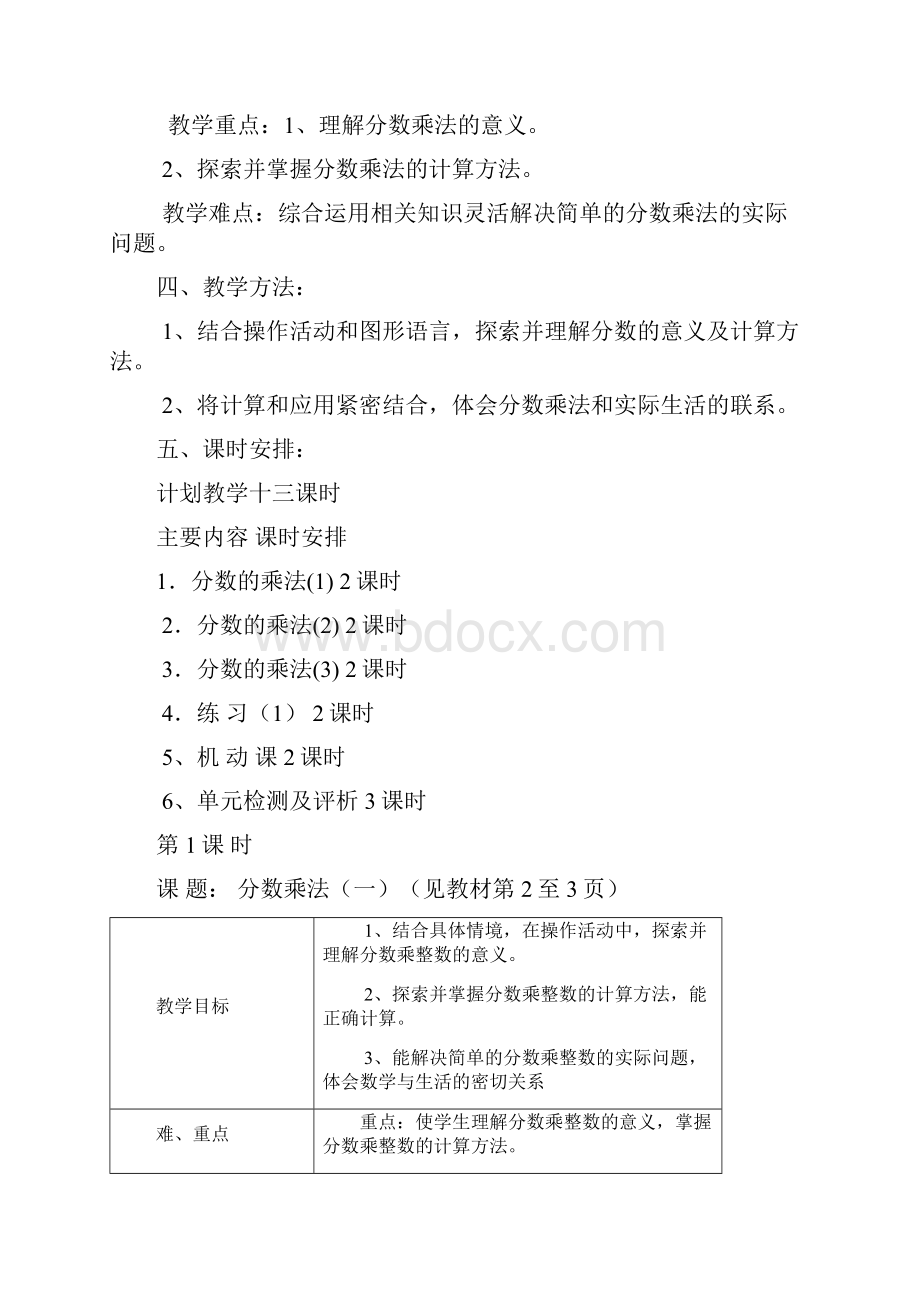 北大版五年级数学下册表格式教案.docx_第2页