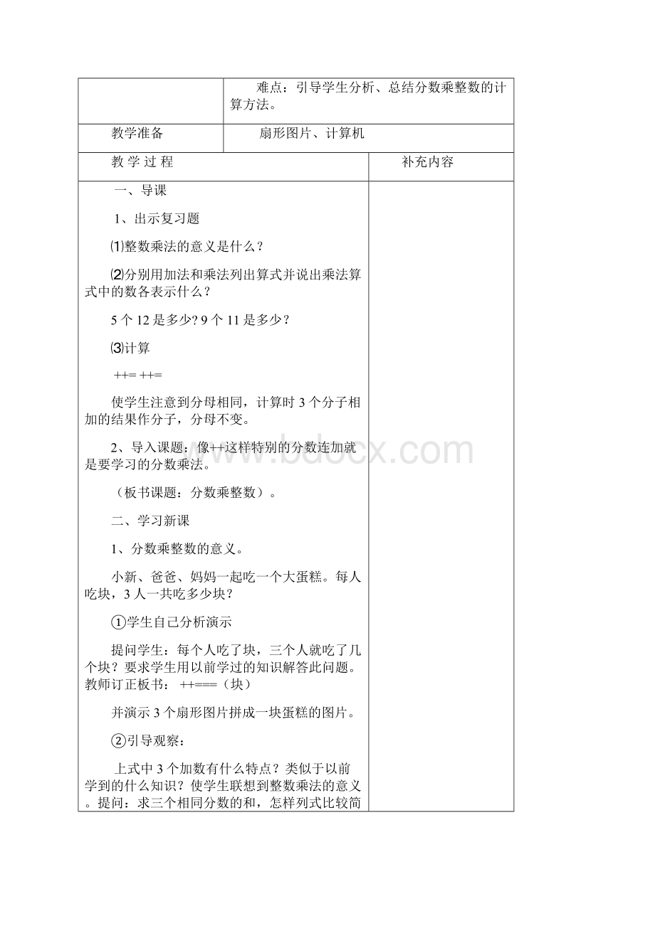 北大版五年级数学下册表格式教案.docx_第3页