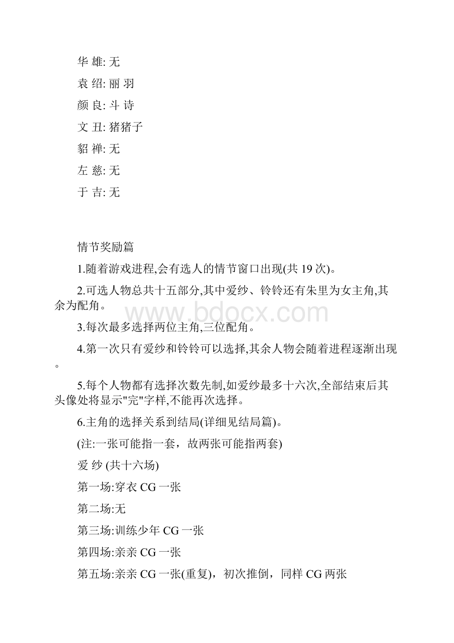 恋姬无双全CG全结局攻略缘尘之兔.docx_第3页