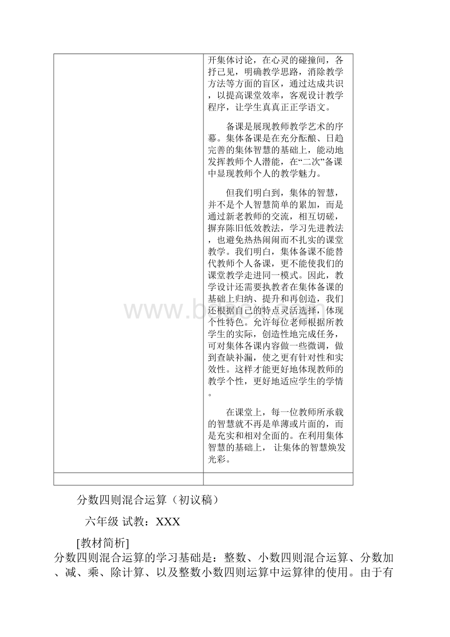 小学六年级数学集体备课记录表.docx_第3页