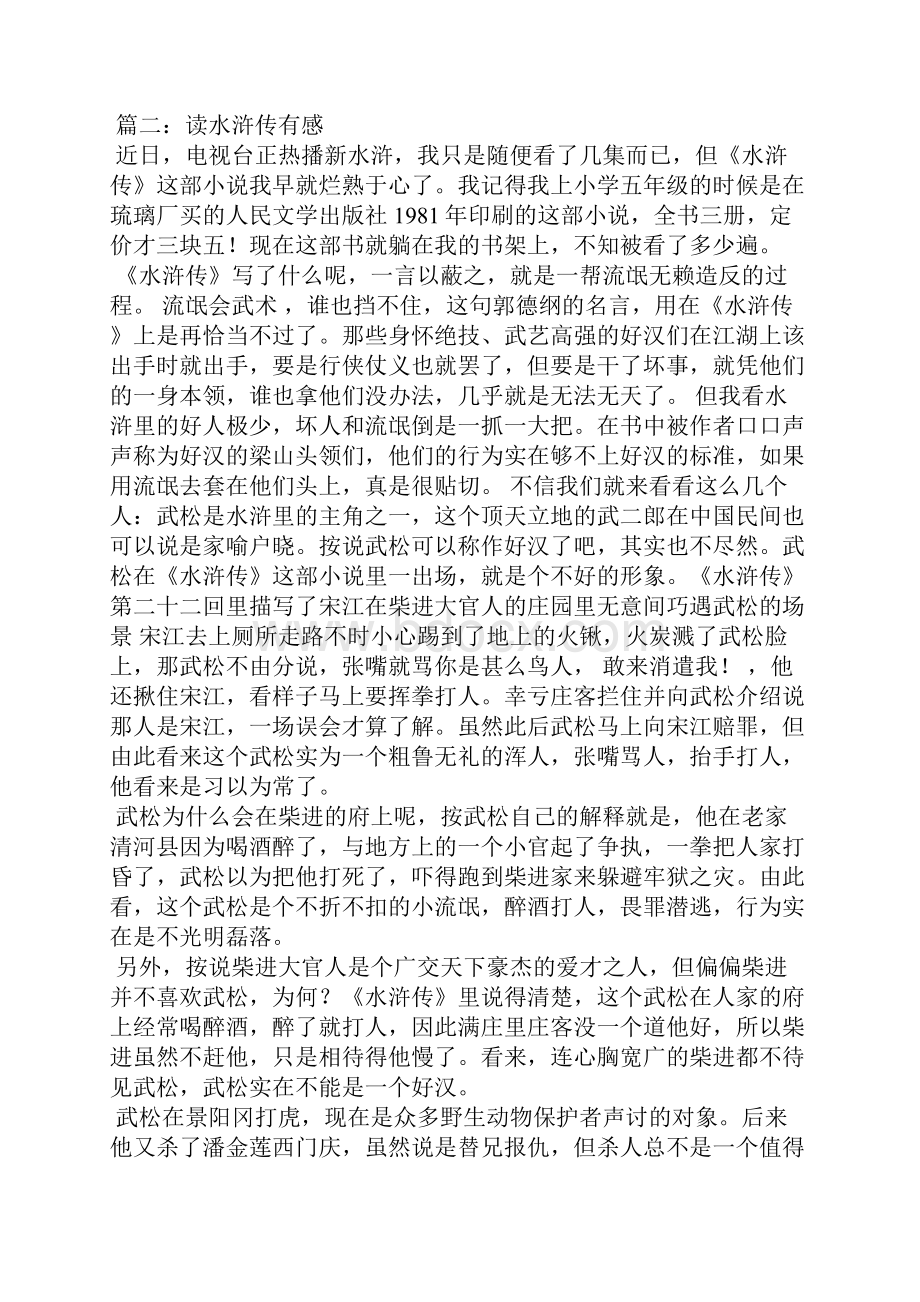 初二读后感作文读水浒传有感3000字.docx_第3页