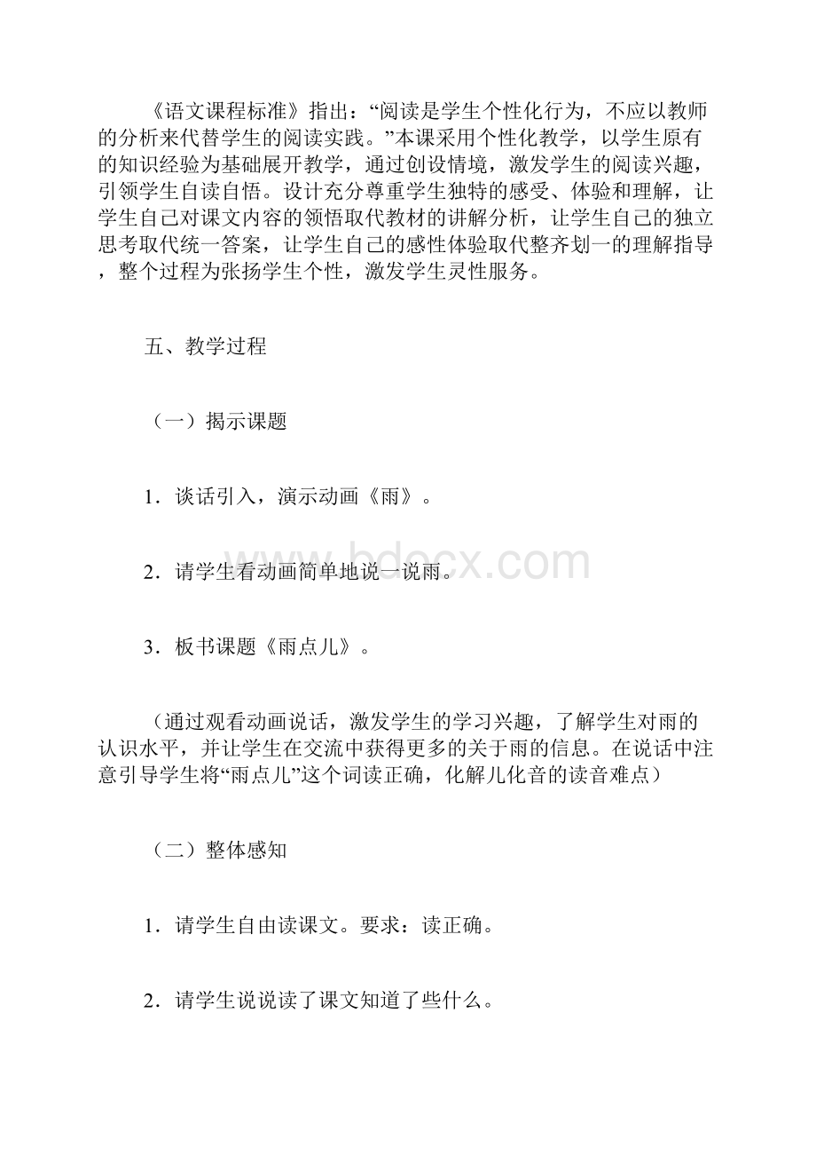 雨点儿雨点儿教学实录.docx_第2页