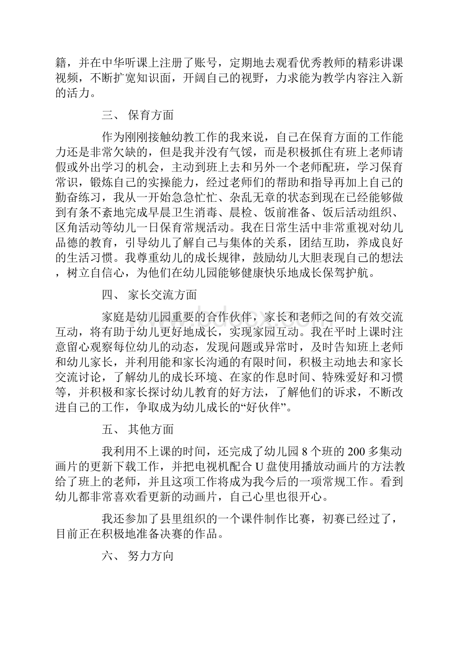 幼儿园新教师述职报告.docx_第2页