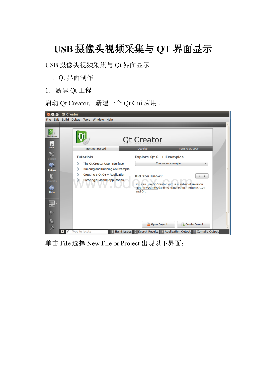 USB摄像头视频采集与QT界面显示.docx