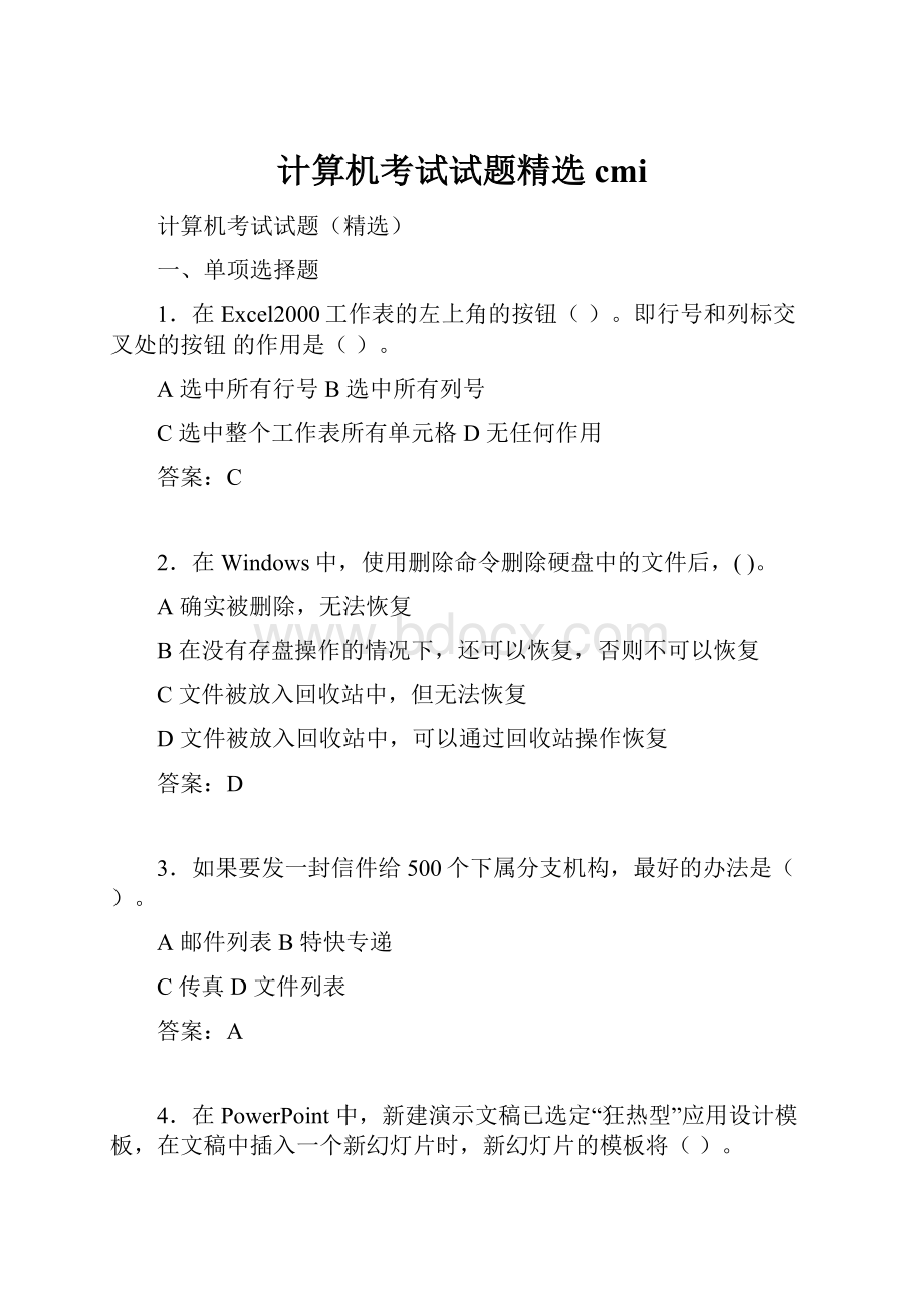 计算机考试试题精选cmi.docx_第1页