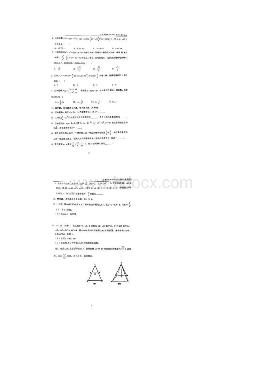 荐天津市南开中学高三数学统练25含答案.docx_第2页