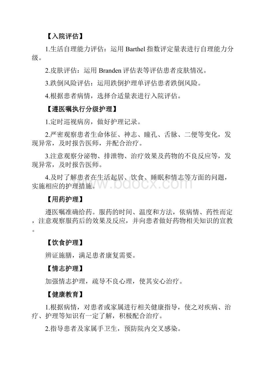 内科中医护理常规.docx_第2页