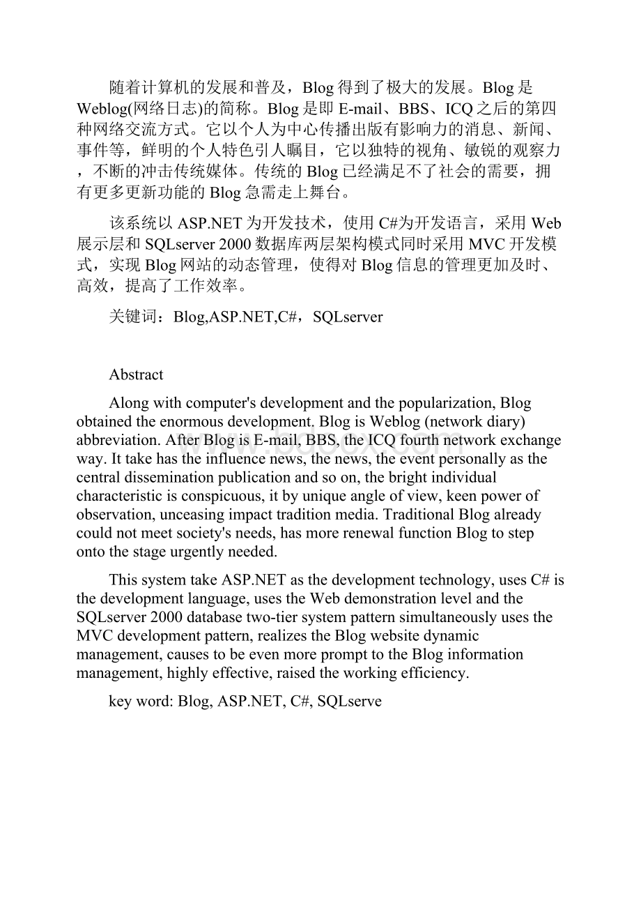 个人博客Blog系统实现论文.docx_第3页