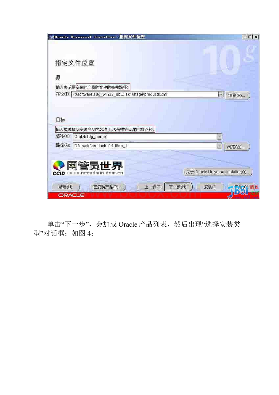 windowsORACLE10g11g安装教程完美版图文.docx_第3页