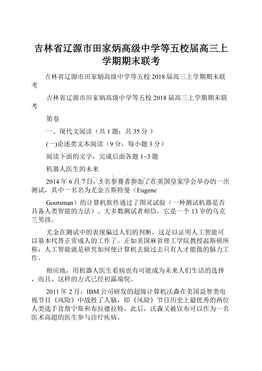 吉林省辽源市田家炳高级中学等五校届高三上学期期末联考.docx