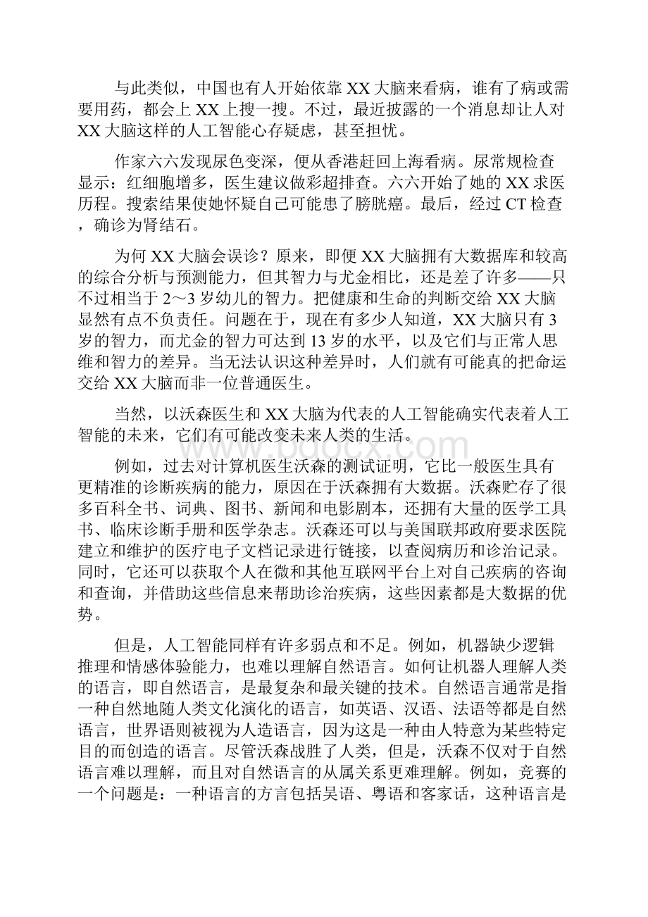 吉林省辽源市田家炳高级中学等五校届高三上学期期末联考.docx_第2页