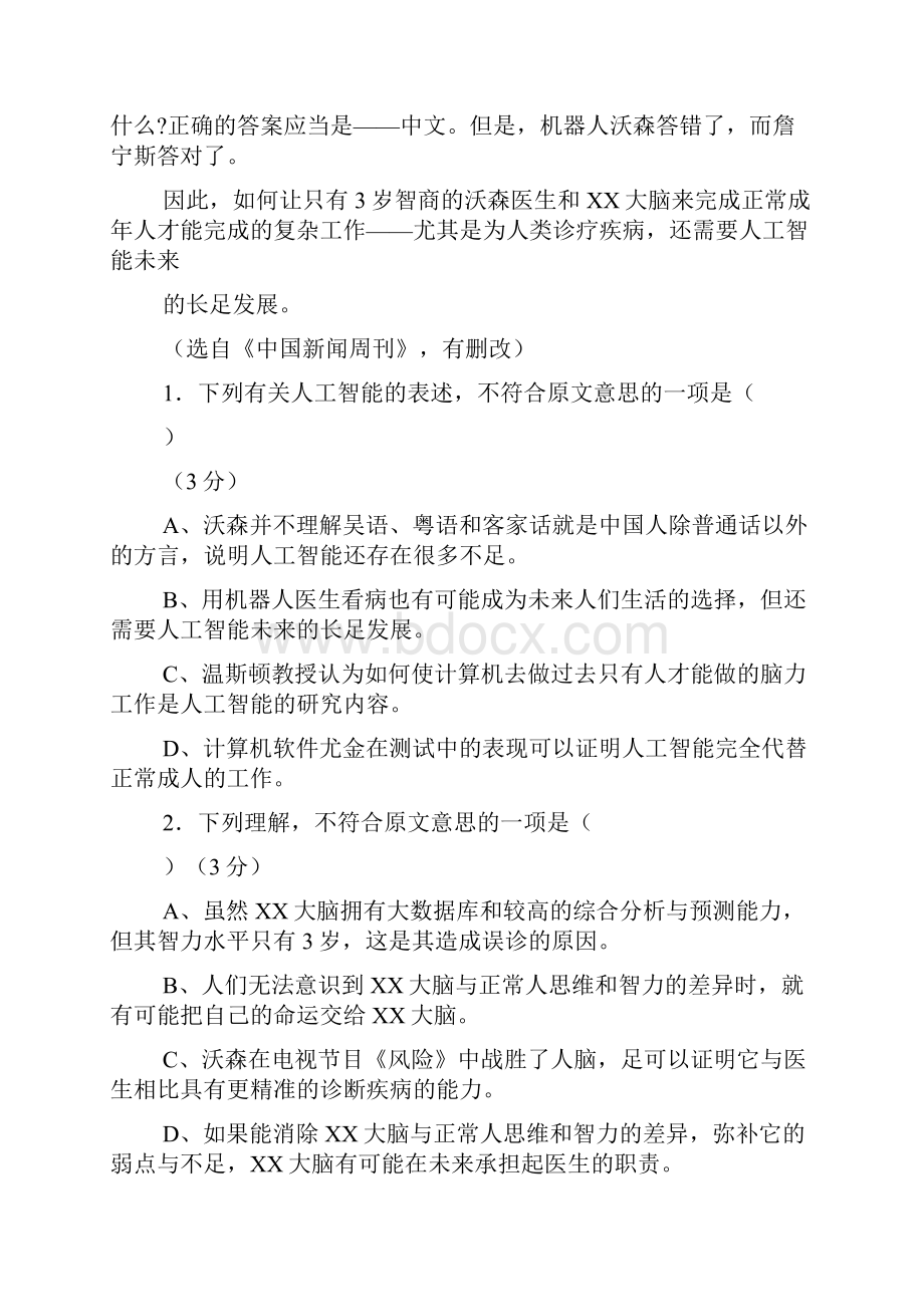 吉林省辽源市田家炳高级中学等五校届高三上学期期末联考.docx_第3页