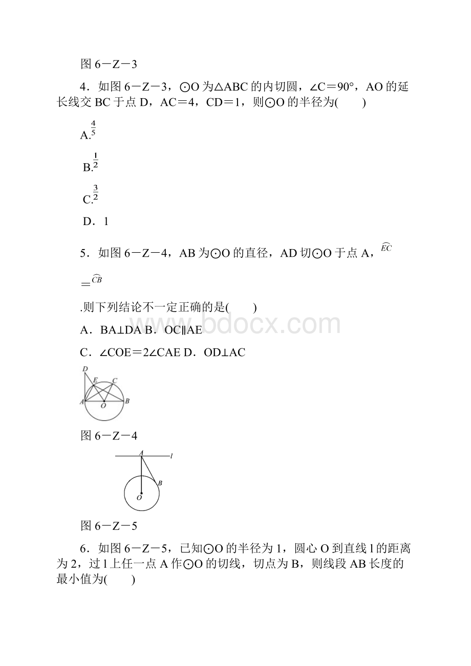 九年级数学下册第2章直线与圆的位置关系测试题.docx_第2页