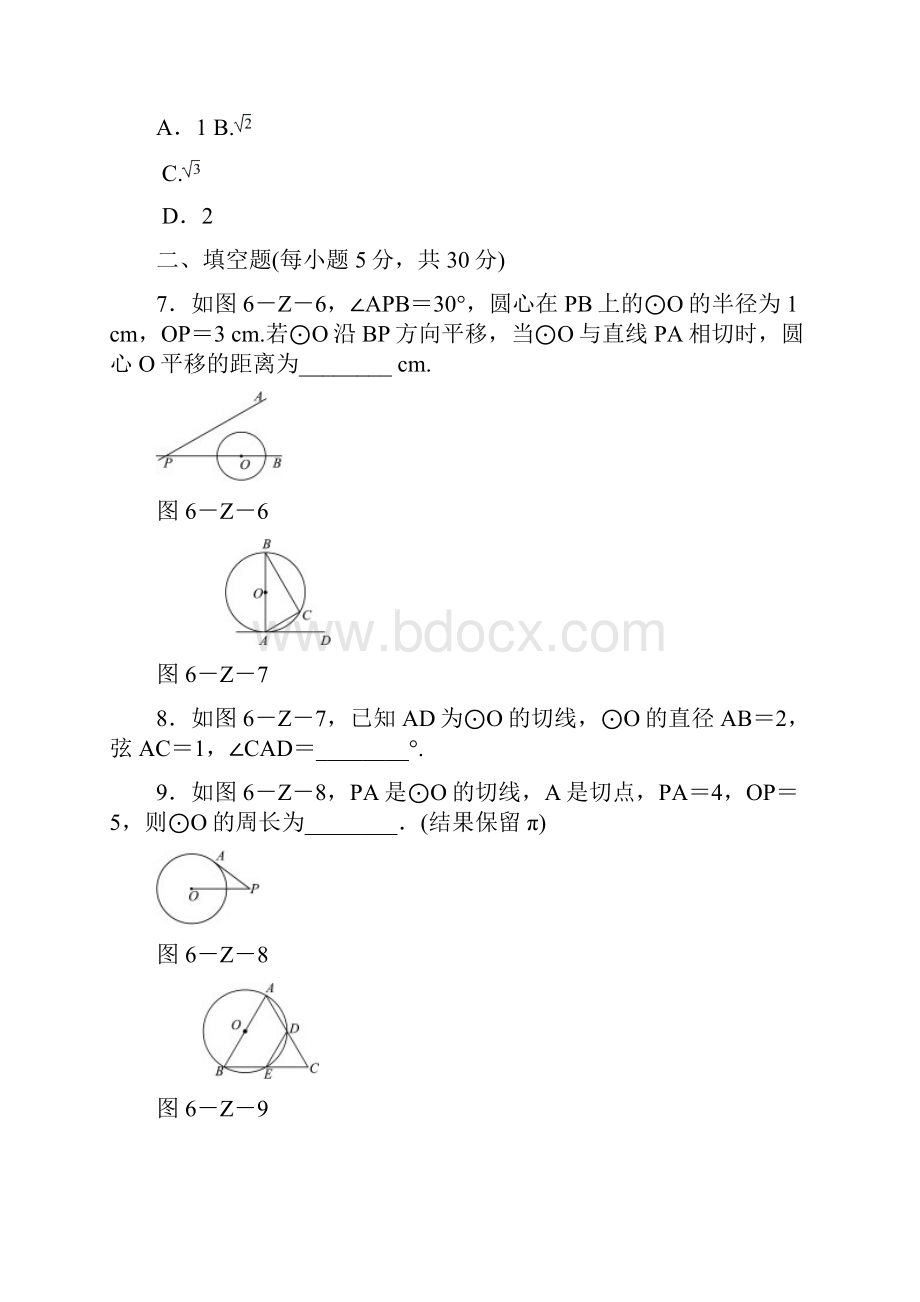 九年级数学下册第2章直线与圆的位置关系测试题.docx_第3页