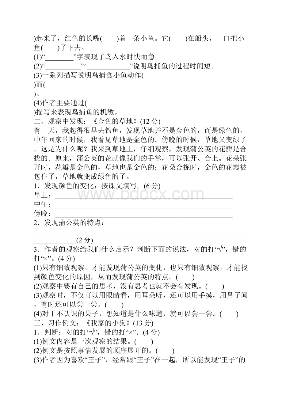 《好卷》第五单元 主题训练卷.docx_第2页